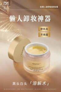 谜色优虫草人参美肤卸妆膏眼唇卸妆油敏感肌用温和深层清洁易乳化