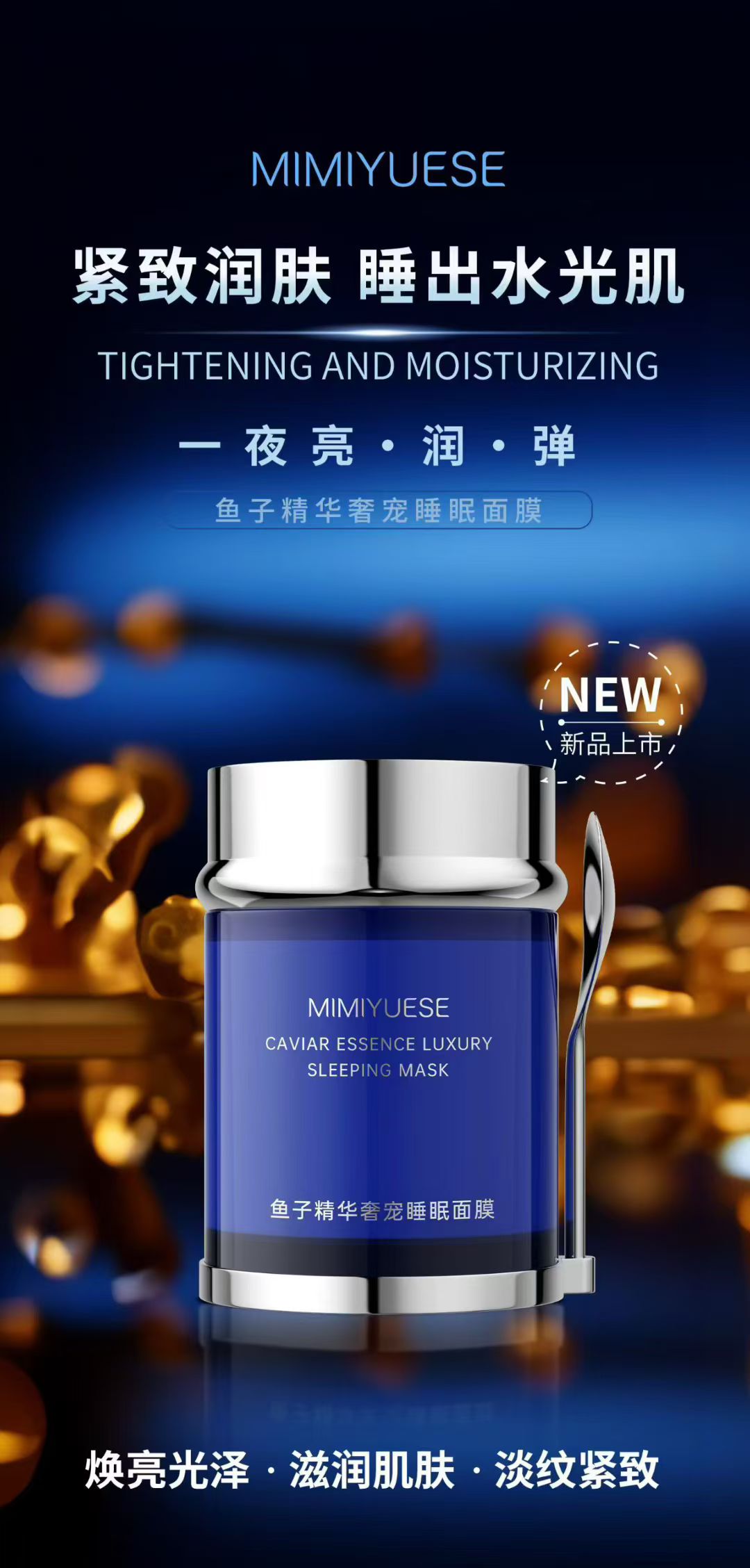 秘密悦色鱼子精华奢宠睡眠面膜淡纹紧致补水修护免洗养肤滋养正品