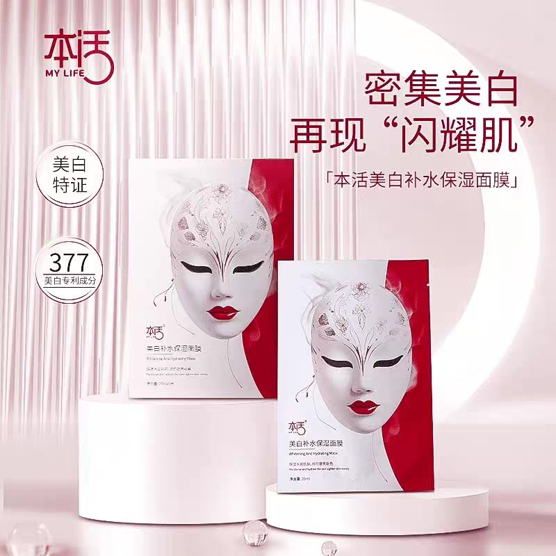 本活美白补水保湿面膜贴专利成分淡斑提亮去黄补水保湿熬夜肌修护