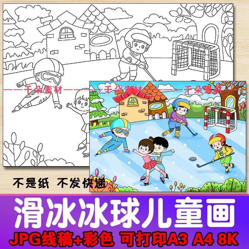 冰雪运动手抄报模板儿童画小学生冬天体育运动会滑雪比赛绘画作品