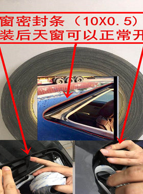 汽车天窗漏风异响共震漏水密封条