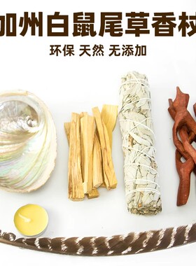 鼠尾草秘鲁圣木原木条palo santo天然香薰瑜伽馆熏香家用室内净化