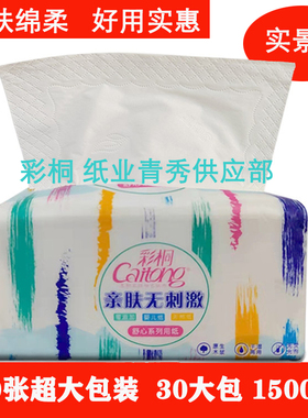 彩桐纸巾抽纸商用鼻涕花大包装大号整箱家用实惠婴儿100包500云感