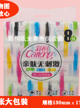 彩桐纸巾商用抽纸鼻涕花大包装大号整箱家用婴儿100包实惠