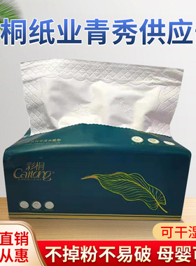 彩桐纸巾餐巾纸抽纸原木尺寸大商用整箱实惠家用云感柔软大包