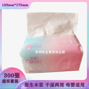彩桐抽纸纸巾整箱家用可湿水实惠装 舒心印花原生卫生纸餐巾纸快餐