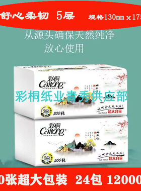 彩桐纸巾抽纸实惠餐巾家用车载湿水原浆印花卫生云柔面巾本色儿卡