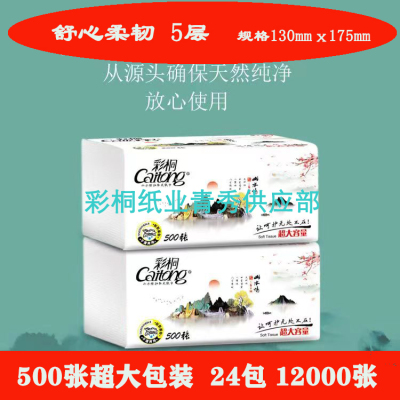 彩桐纸巾家用木浆可湿水印花实惠