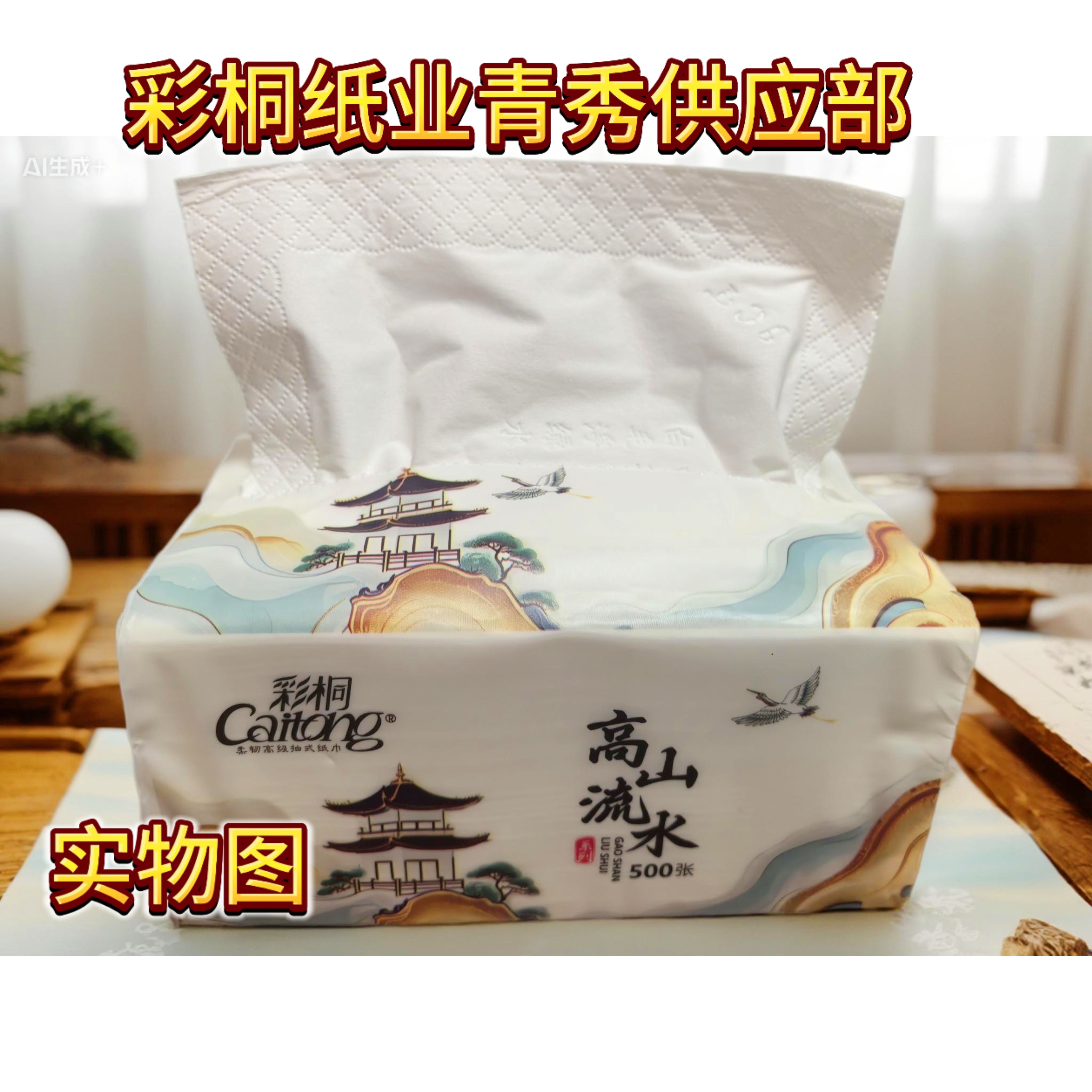 彩桐抽纸巾5层加厚原生木浆抽纸