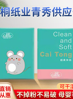 彩桐纸巾抽纸实惠餐巾家用车载湿水原浆印花卫生云柔面巾本色卡通