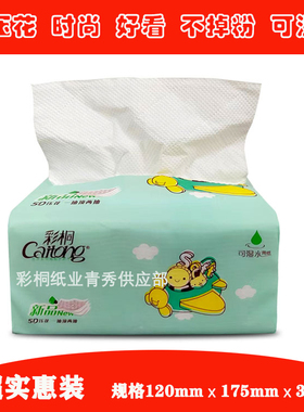 彩桐抽纸纸巾整箱家用可湿水实惠装舒心印花原生卫生纸快餐巾纸