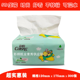 彩桐抽纸纸巾整箱家用可湿水实惠装 舒心印花原生卫生纸快餐巾纸