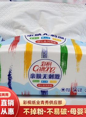 彩桐纸巾亲肤商用抽纸鼻涕花大包装大号整箱家用婴儿45000张100包