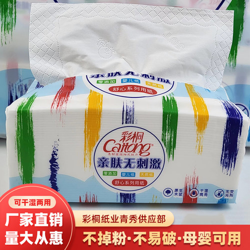 彩桐450张10包5层印花实惠大包