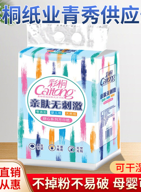 彩桐纸巾厨房抽用纸方巾纸加厚商用大盘卷纸抽纸800克超大婴儿纸