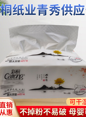 彩桐抽纸巾山水母婴柔韧干湿两用家用商用大包装大号实惠整箱婴儿