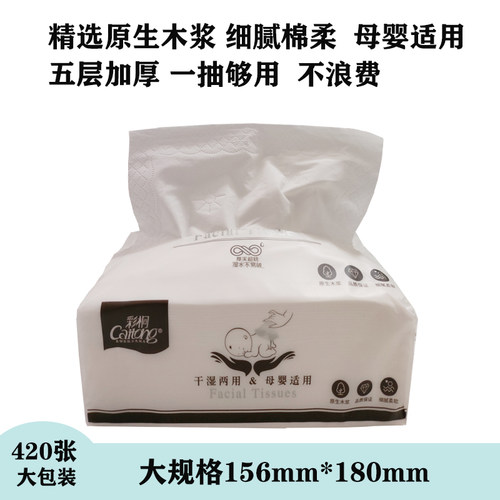 彩桐8405层印花婴儿专用抽纸实惠