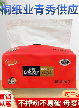 彩桐纸巾餐巾纸抽纸原木尺寸大商用整箱实惠家用云感柔软大包