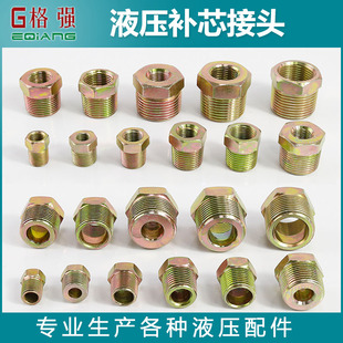 液压英制内外丝变径接头2分3分4分6分1寸接头 高压油管补芯接头