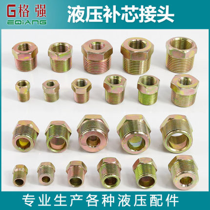 高压油管补芯接头 液压英制内外丝变径接头2分3分4分6分1寸接头