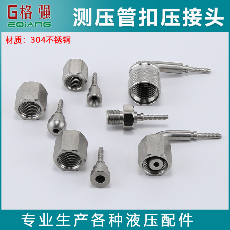 304不锈钢测压管扣压接头英/公/美制英制螺牙AO A C型扣压式接头