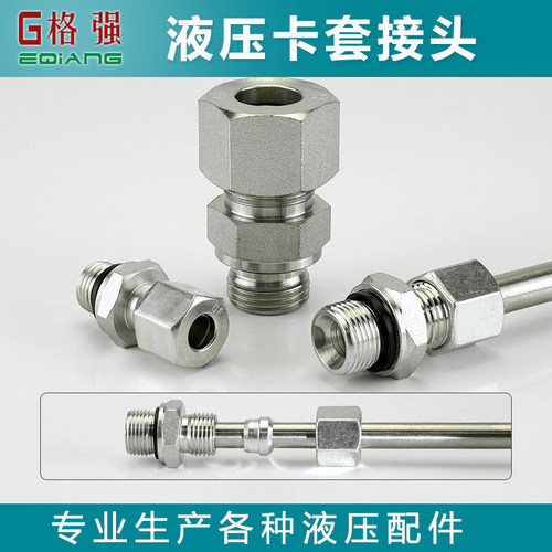 永华液压卡套直接接头