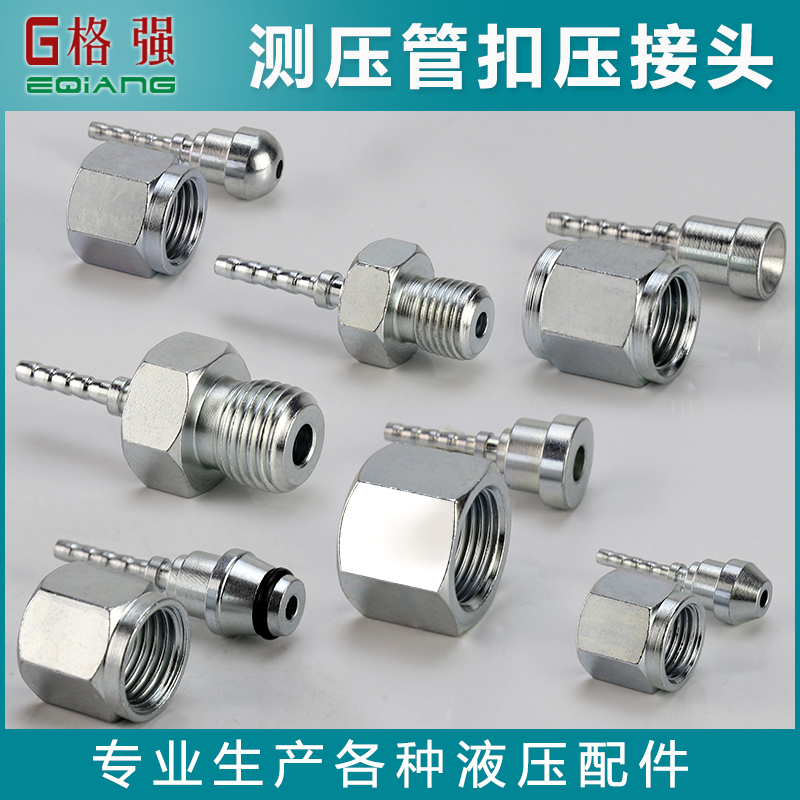 测压管扣压接头规格齐全