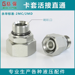 đầu nối tuy ô thủy lực 2MC/2MD Yonghua tiêu chuẩn thủy lực đầu gia cố loại liên ED niêm phong hệ mét ren ngoài cao áp kết nối đường ống múp nối thủy lực dau noi thuy luc