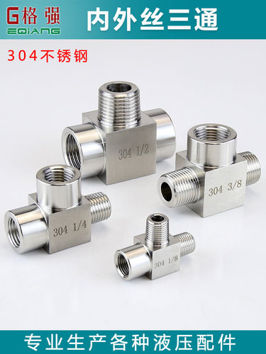 304不锈钢外牙三通接头内牙
