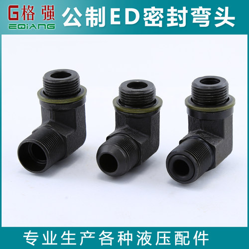公制ED密封圈弯头转ADH型 M14 M16 M18外丝转换头油管延长弯头