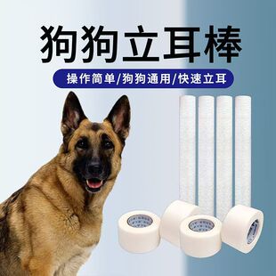 狗狗杜宾立耳立耳棒杜宾犬立耳器辅助杜宾立耳器莱州泡沫透气胶带