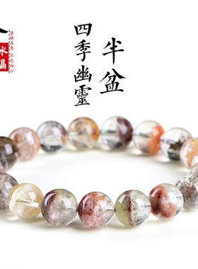 久雅水晶 天然四季幽灵半盆圆珠手链 多彩幽灵聚宝盆手串