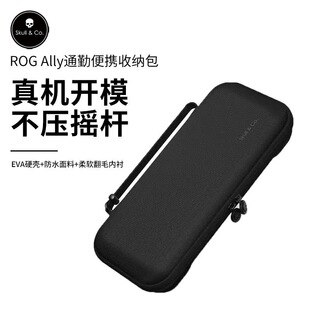 Skull & Co.ROGAlly/X通勤便携收纳包骷髅雾鸦不压摇杆保护套华硕