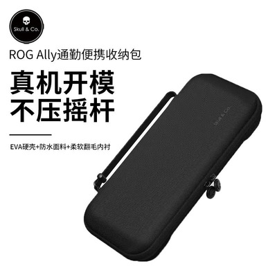 Skull & Co.ROGAlly/X通勤便携收纳包骷髅雾鸦不压摇杆保护套华硕