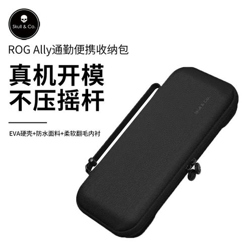 Skull & Co.ROGAlly/X通勤便携收纳包骷髅雾鸦不压摇杆保护套华硕