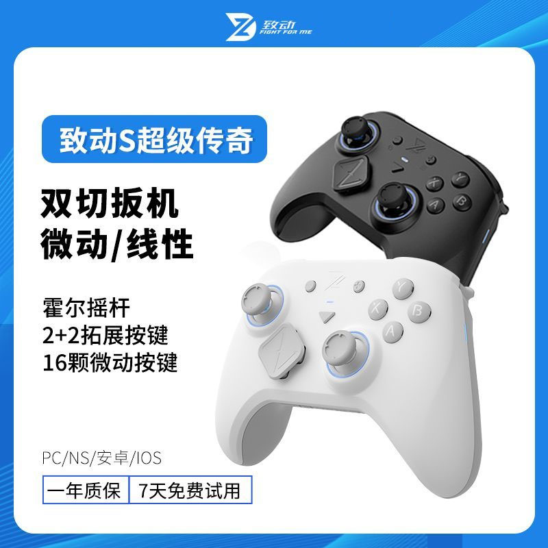 致动S超级传奇游戏手柄手机游戏手柄PC电脑手柄手机蓝牙NS手柄