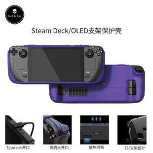 Skull& OLED支架保护壳骷髅雾鸦防滑软TPU保护套 Co.SteamDeckLCD