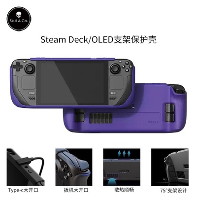 Skull& Co.SteamDeckLCD/OLED支架保护壳骷髅雾鸦防滑软TPU保护套