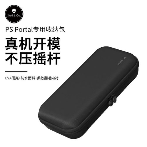 Skull & Co.PlayStation Portal专用收纳包骷髅雾鸦EVA保护硬包PS
