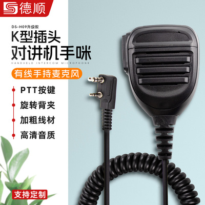 德顺H09车载手持麦克风
