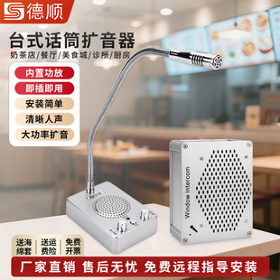 扩音呼叫喊话器餐厅奶茶店工厂喜茶霸王茶姬叫号售卖窗口喇叭传话