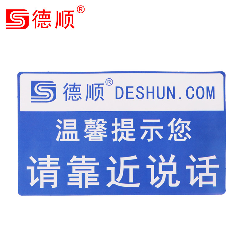 窗口提示贴纸 温馨提示您 请靠近说话