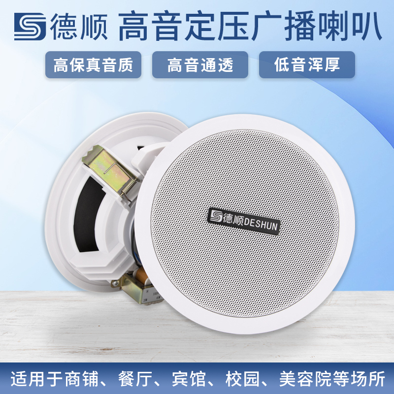 吸顶喇叭天花音箱吊顶6W定压喇叭