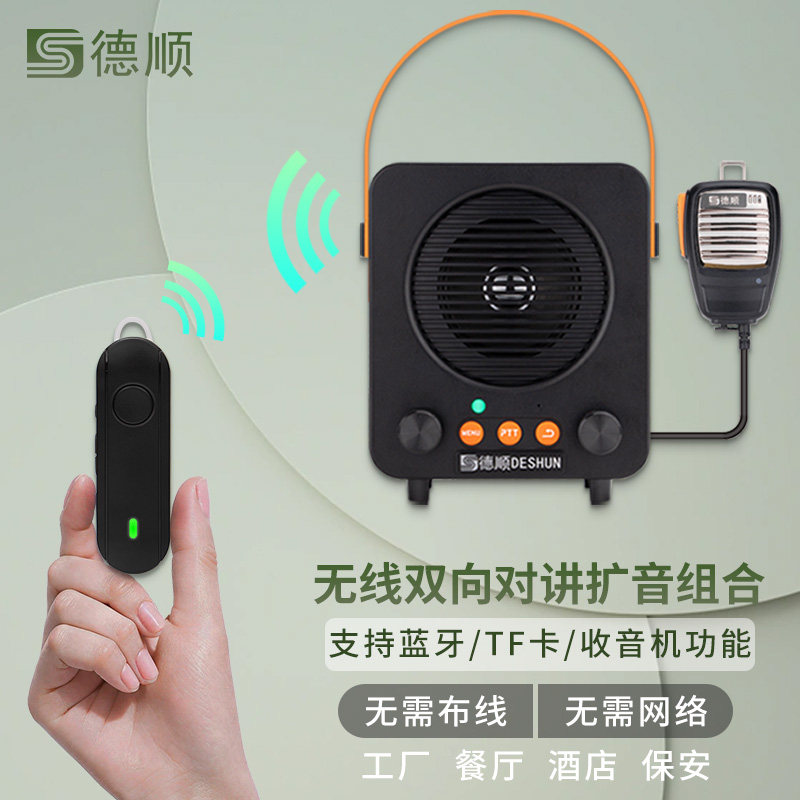 德顺660WX无线双向对讲机喇叭厨房饭店车间音箱喊话扩音扬声器