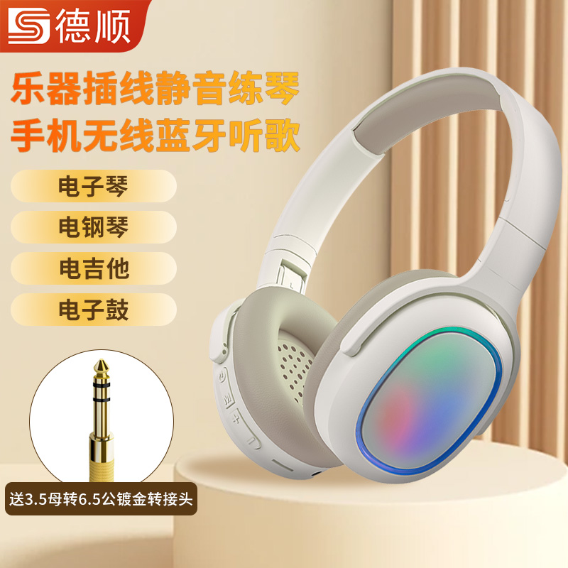 德顺961EZS学生静音练琴耳机6.5mm头不扰民电子琴电钢琴智能钢琴