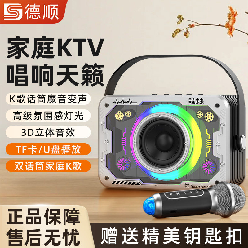 德顺V9机甲蓝牙无线音箱小钢炮K歌麦克风唱歌嗨皮套装居家户外