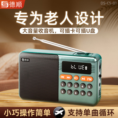 德顺C5老人收音机扩音器多功能无线插卡U盘播放小型外放循环播放