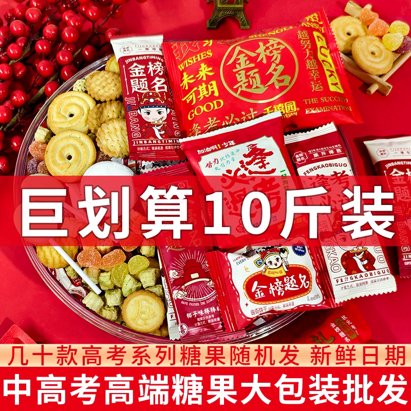 金榜状元棒棒糖中高考升学毕业专用混合糖果大份量批发散装喜糖
