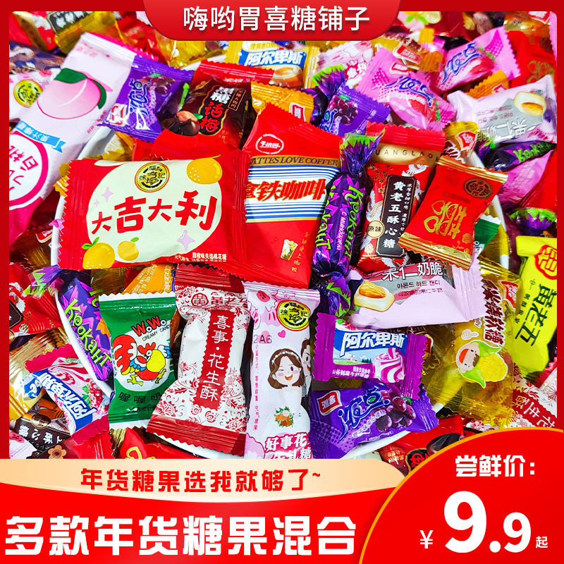 年货糖果散装各种各样奶糖酥糖巧克力棉花糖混装过年推荐招待零食
