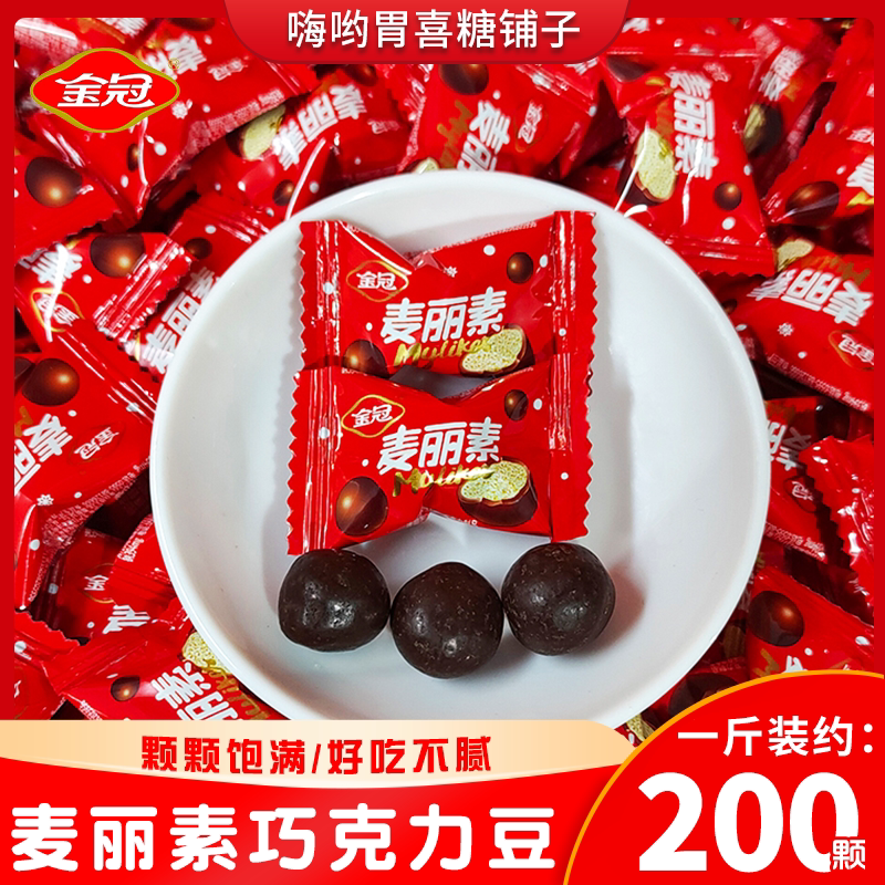 金冠麦丽素巧克力豆小包装儿童糖果休闲招待零食结婚喜糖年货散装